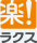 株式会社ラクス